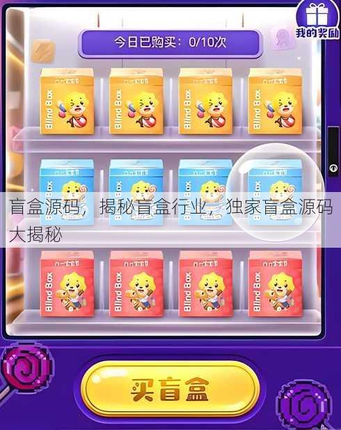 盲盒源码