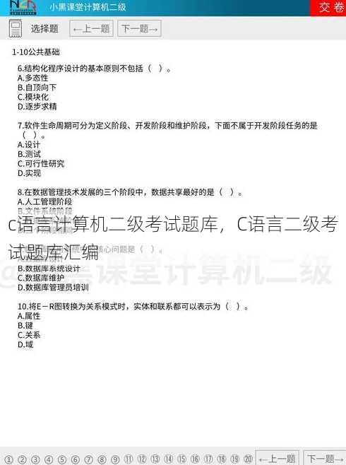 c语言计算机二级考试题库
