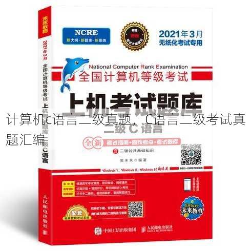 计算机c语言二级真题