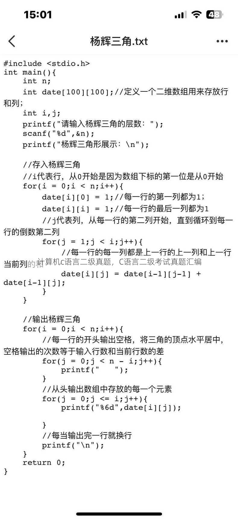 计算机c语言二级真题