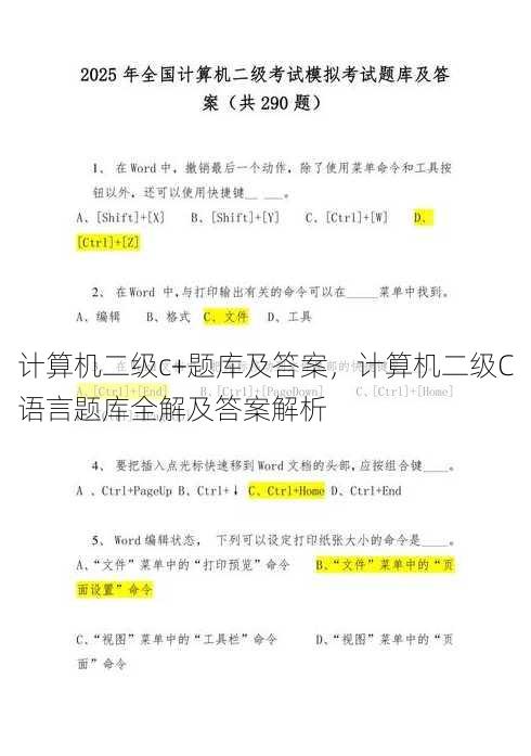 计算机二级c+题库及答案