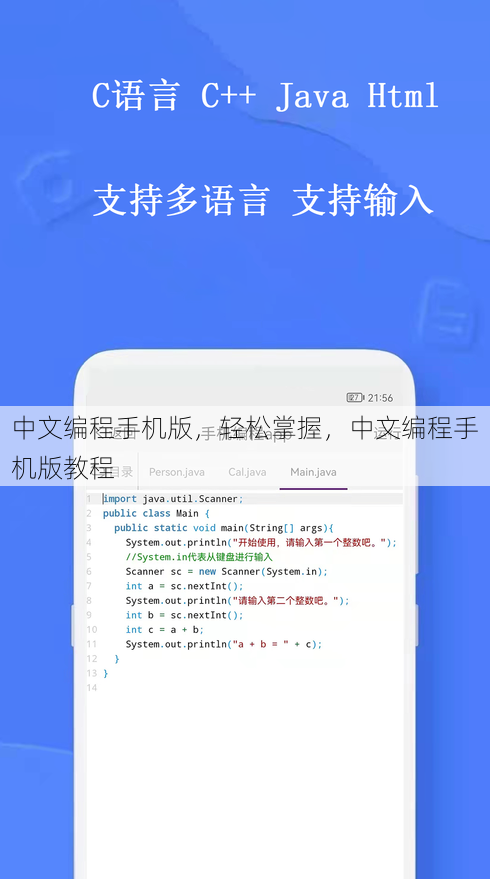 中文编程手机版