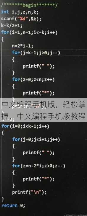 中文编程手机版