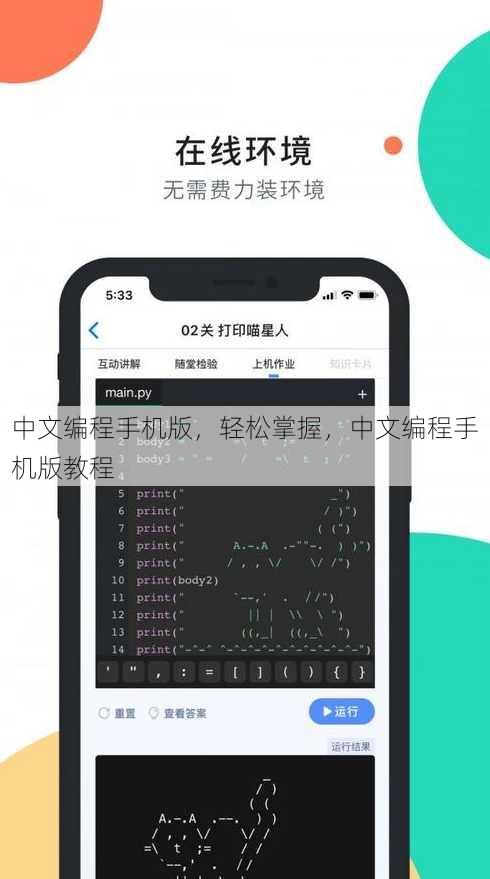中文编程手机版
