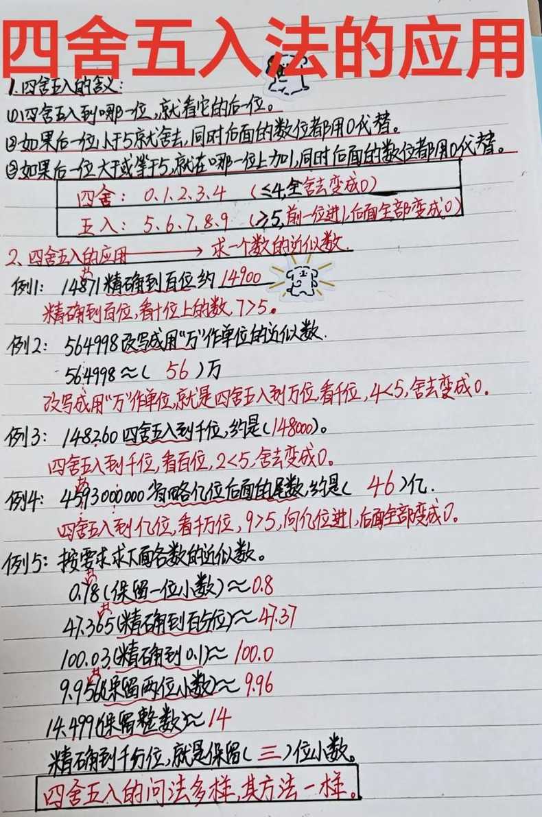 四舍五入（四舍五入公式）
