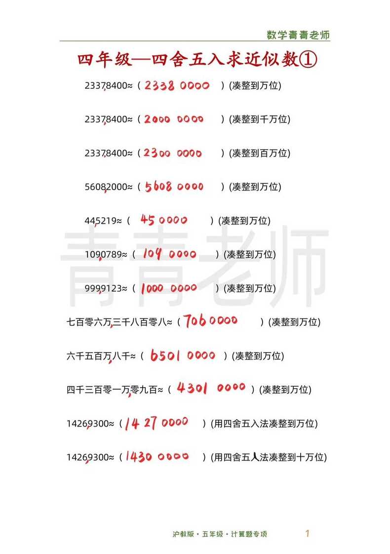 四舍五入（四舍五入公式）