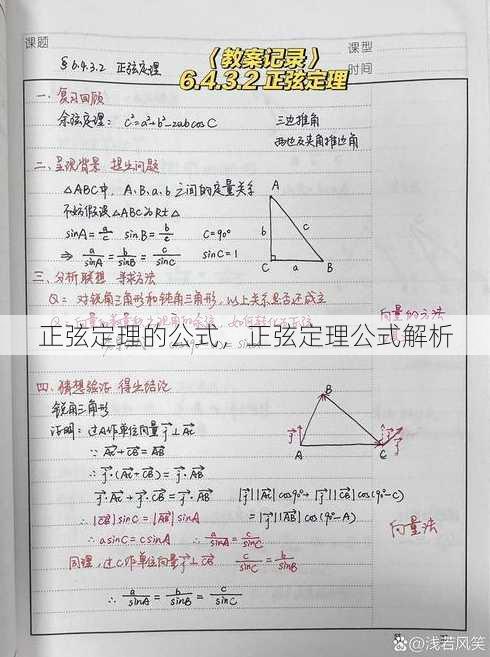 正弦定理的公式
