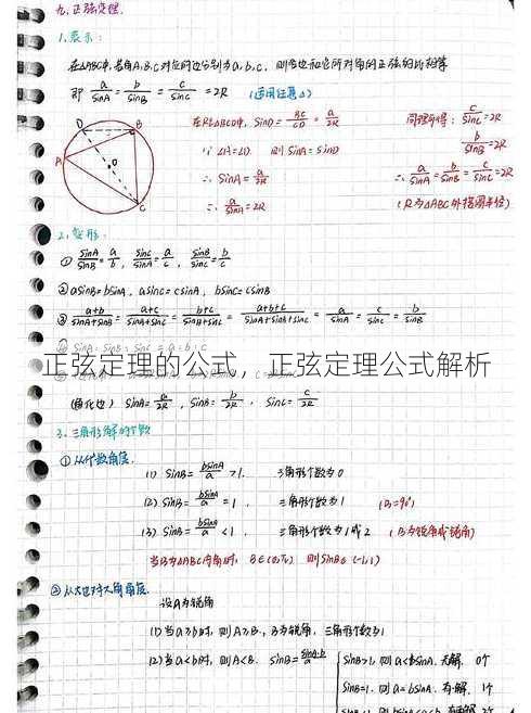 正弦定理的公式