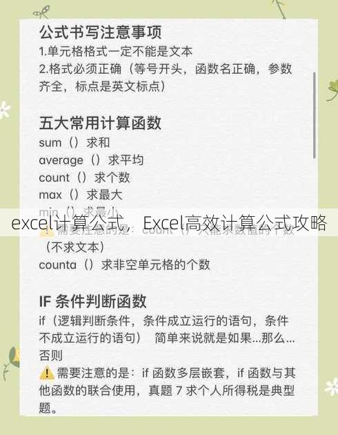 excel计算公式