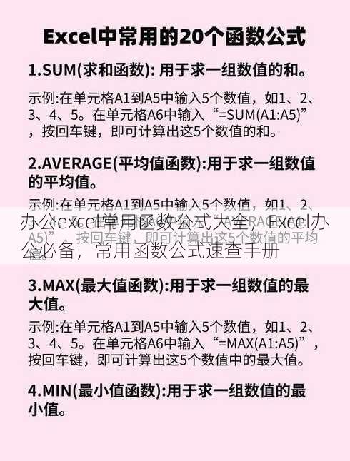 办公excel常用函数公式大全