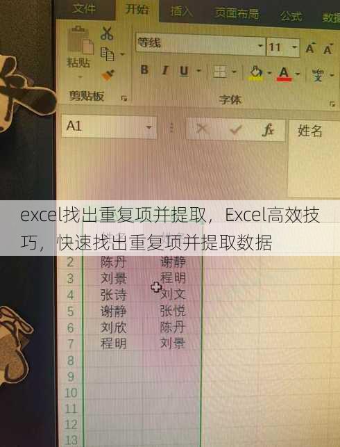 excel找出重复项并提取