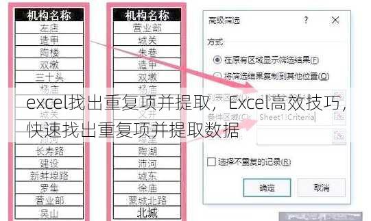 excel找出重复项并提取