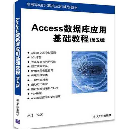 access数据库入门教程百度云（access数据库入门教程免费下载）