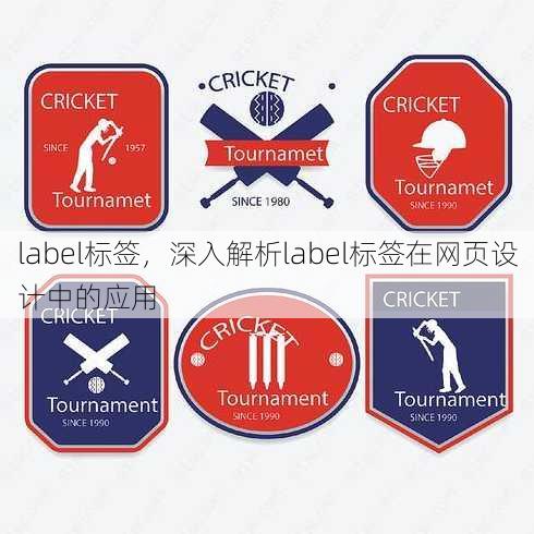 label标签