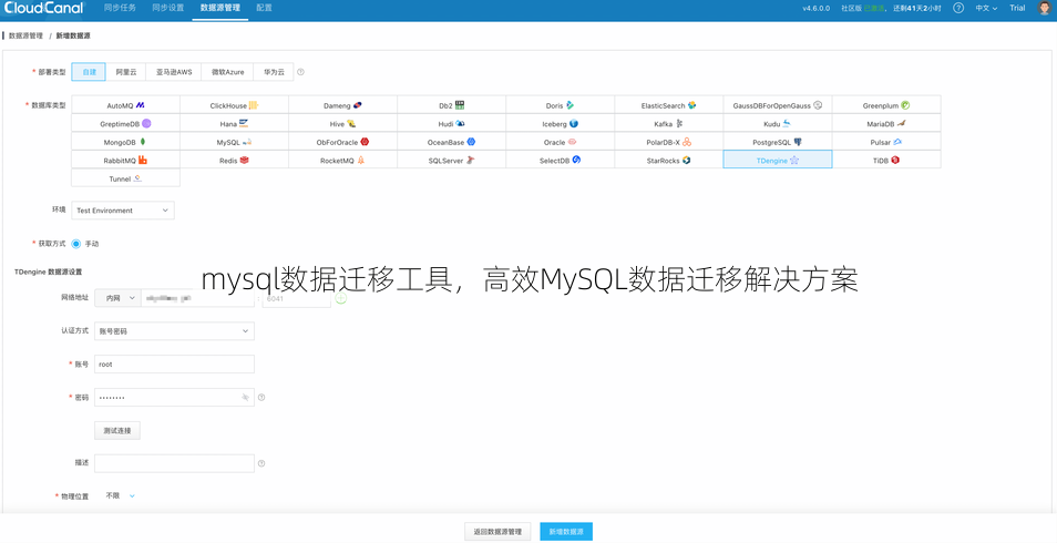 mysql数据迁移工具