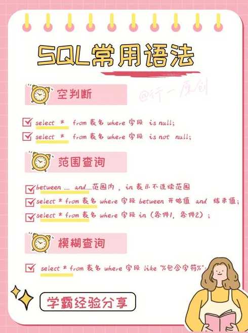 常用sql语句大全总结（sql常用语句大全 实例）
