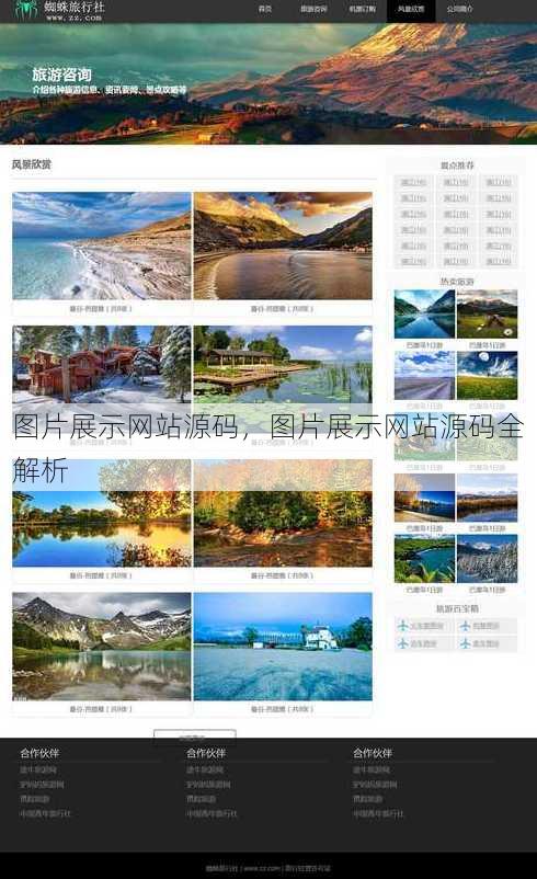 图片展示网站源码