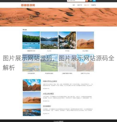 图片展示网站源码