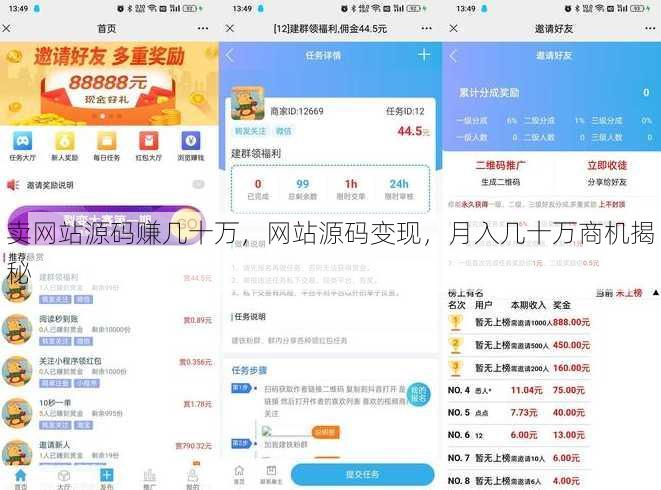 卖网站源码赚几十万