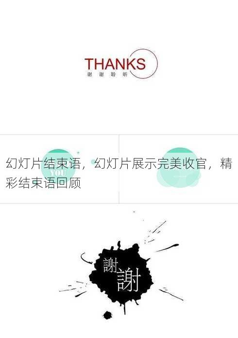 幻灯片结束语
