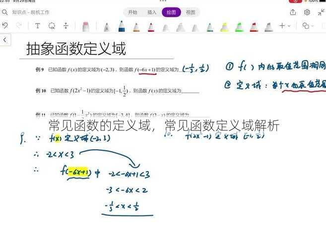 常见函数的定义域