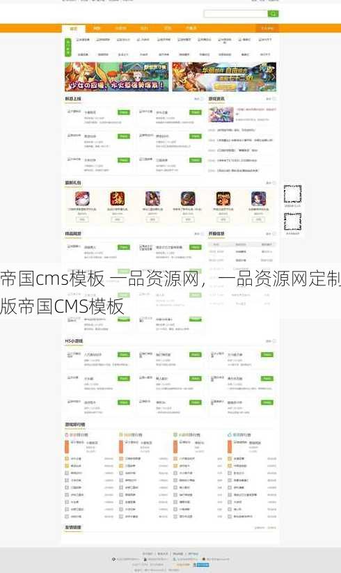 帝国cms模板 一品资源网