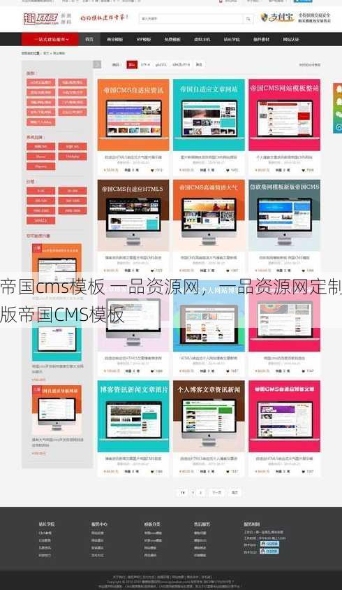 帝国cms模板 一品资源网