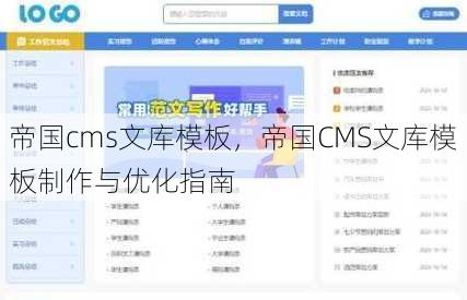 帝国cms文库模板