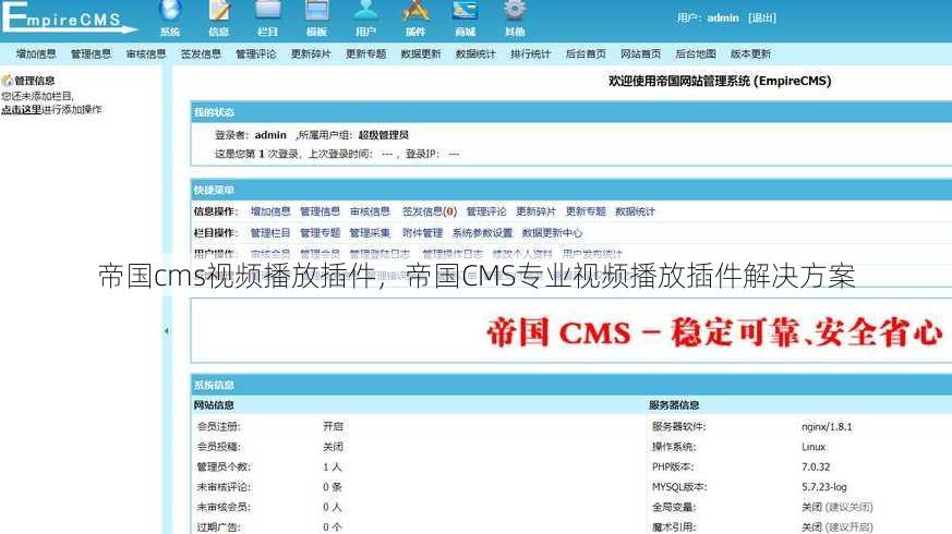 帝国cms视频播放插件