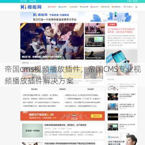帝国cms视频播放插件