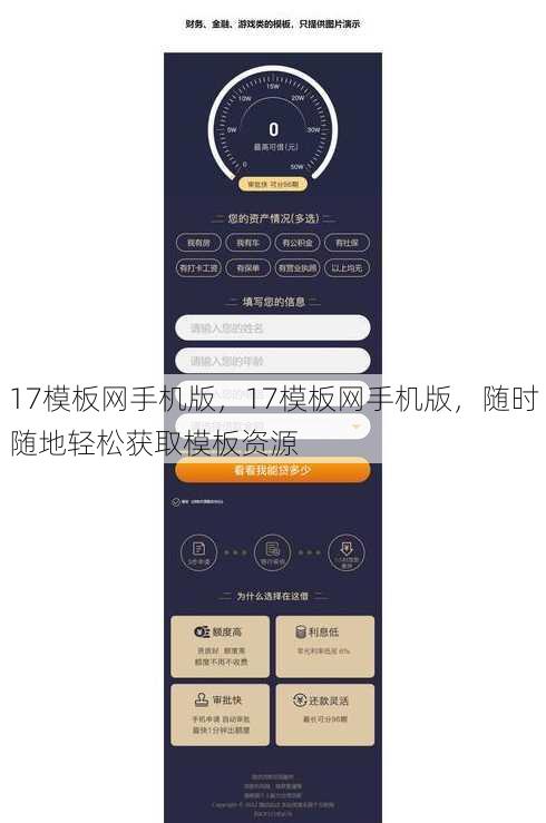 17模板网手机版
