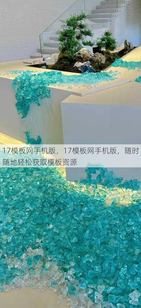 17模板网手机版