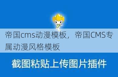 帝国cms动漫模板