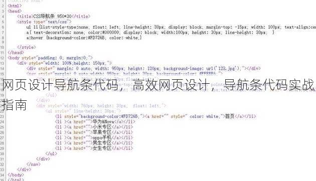 网页设计导航条代码