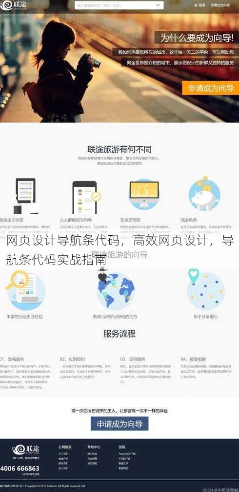 网页设计导航条代码