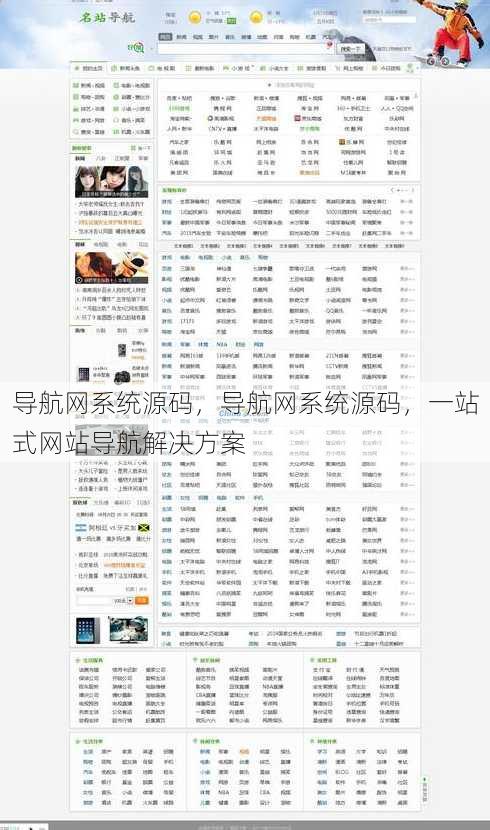 导航网系统源码