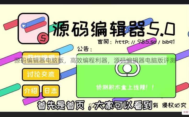 源码编辑器电脑版