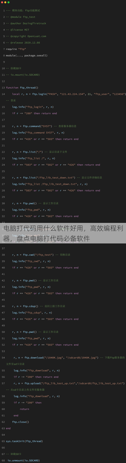 电脑打代码用什么软件好用