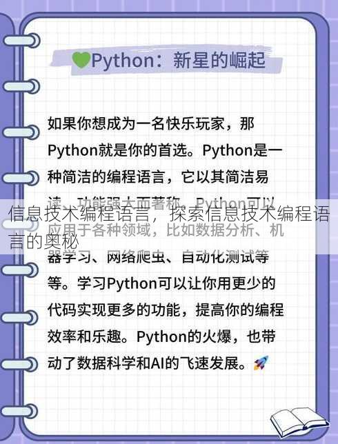 信息技术编程语言