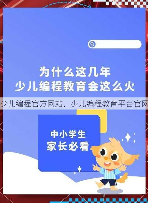 少儿编程官方网站