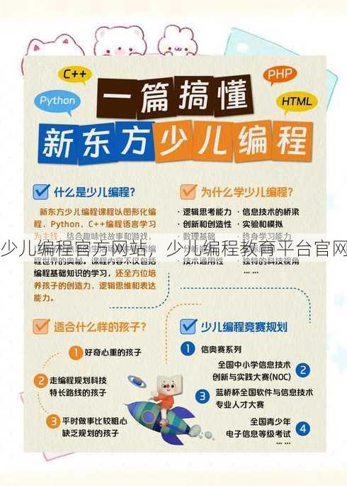 少儿编程官方网站