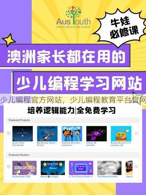 少儿编程官方网站