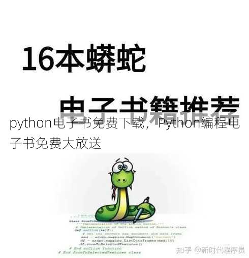 python电子书免费下载