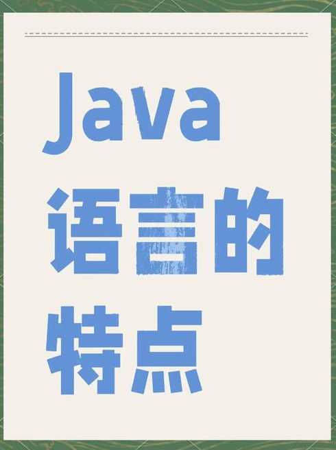 java语言可以做什么（java语言可以做什么事情）