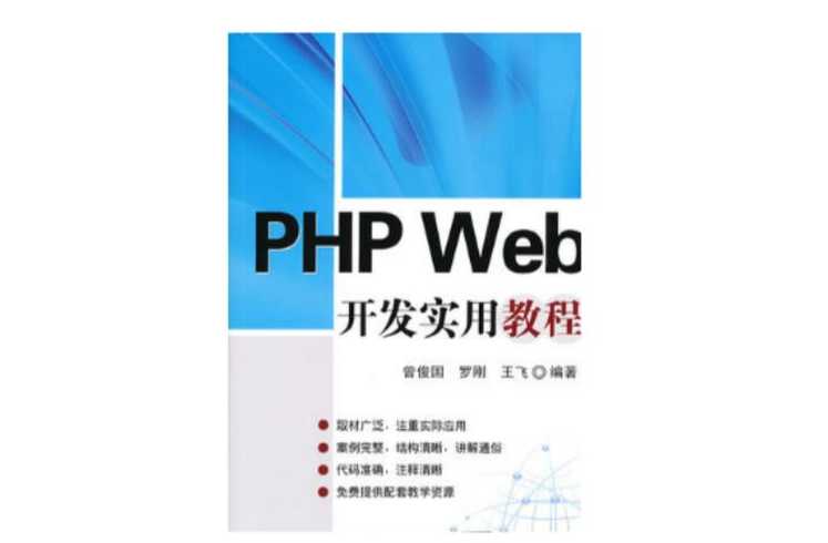 php教程免费版（php教程网）