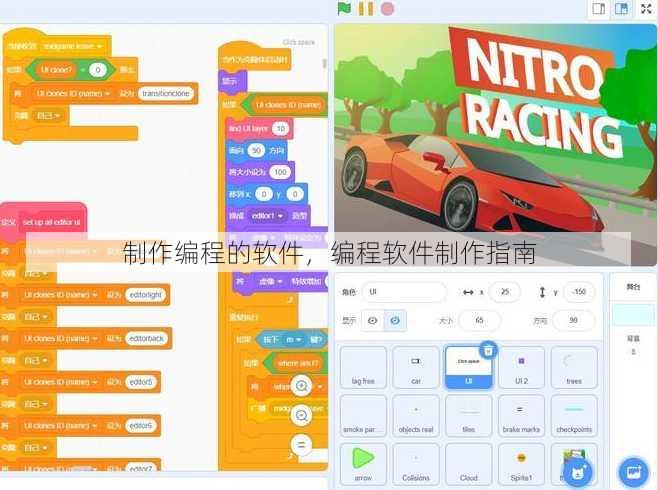 制作编程的软件