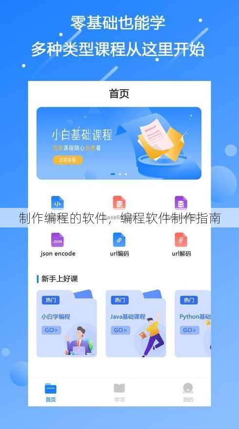制作编程的软件