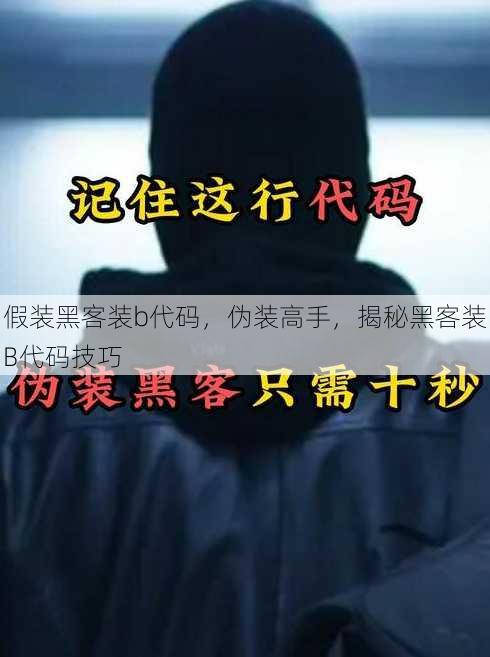 假装黑客装b代码