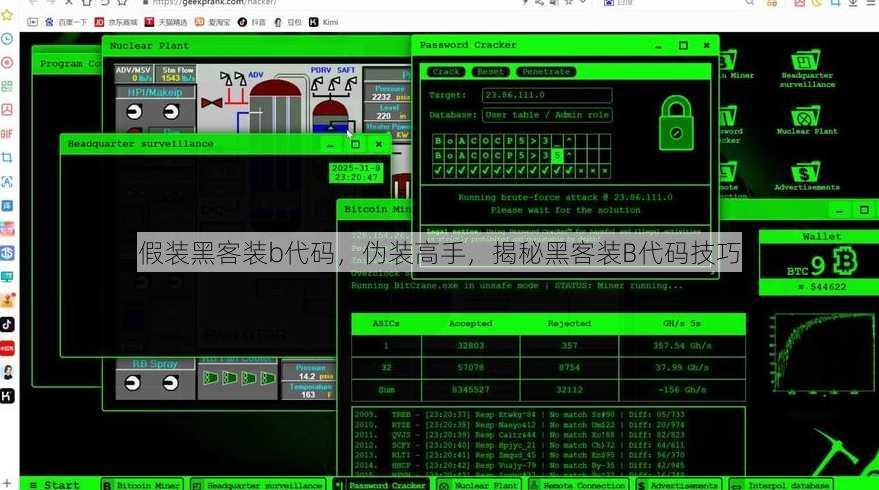 假装黑客装b代码