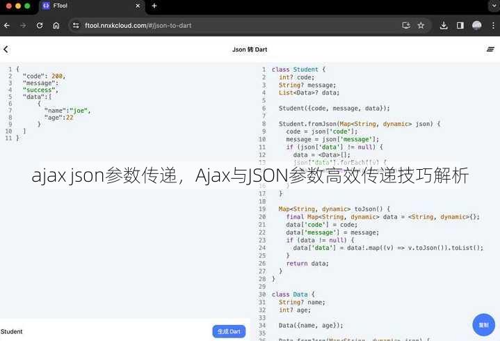 ajax json参数传递